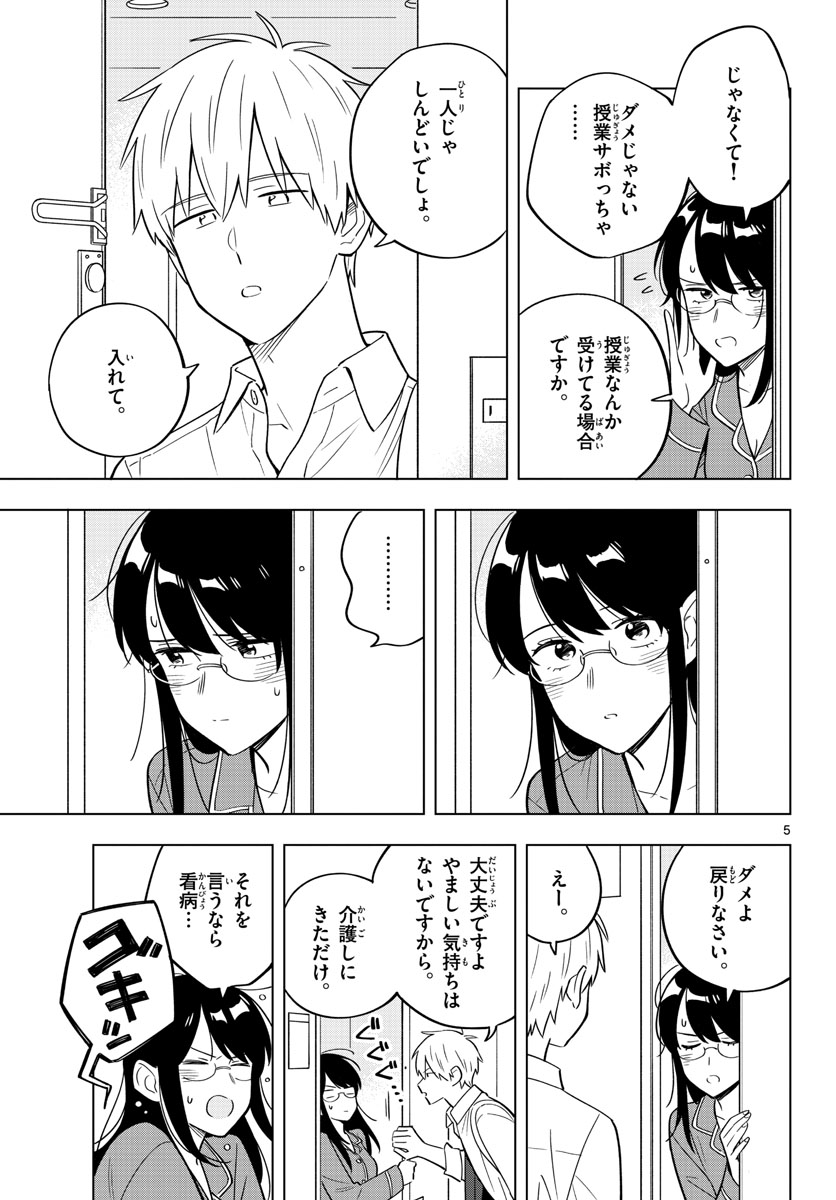 Sensei wa Koi wo Oshierarenai Chap 33 - Pic 5