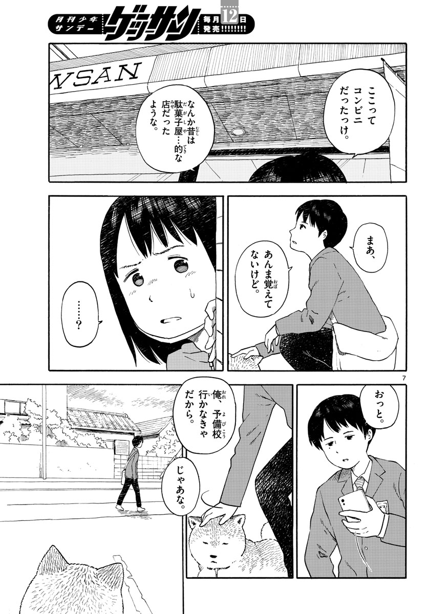 Read KYOU NO SANPONTA Chapter 11 [High Quality / Full] - Page 7 - nicomanga.com
