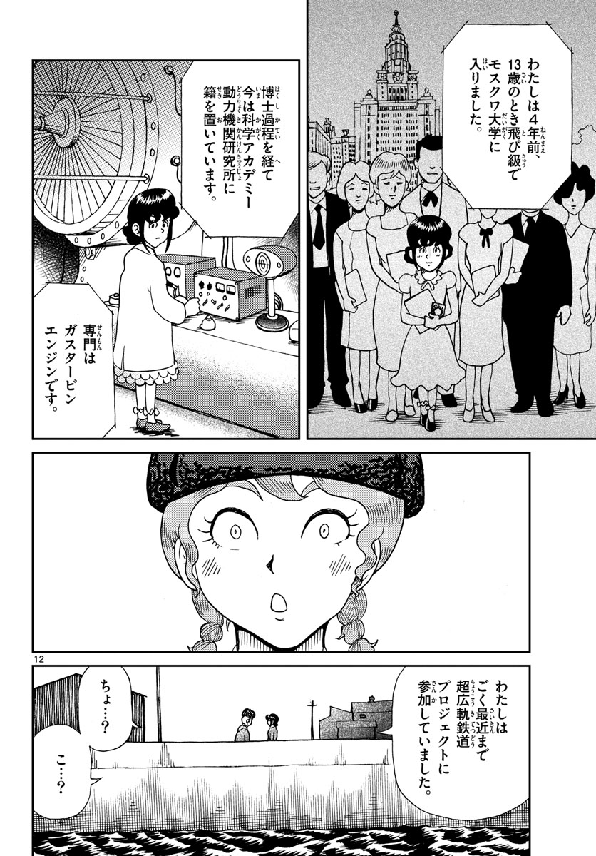Read KOKKYOU NO EMIIRYA Chapter 18 [High Quality / Full] - Page 12 - nicomanga.com