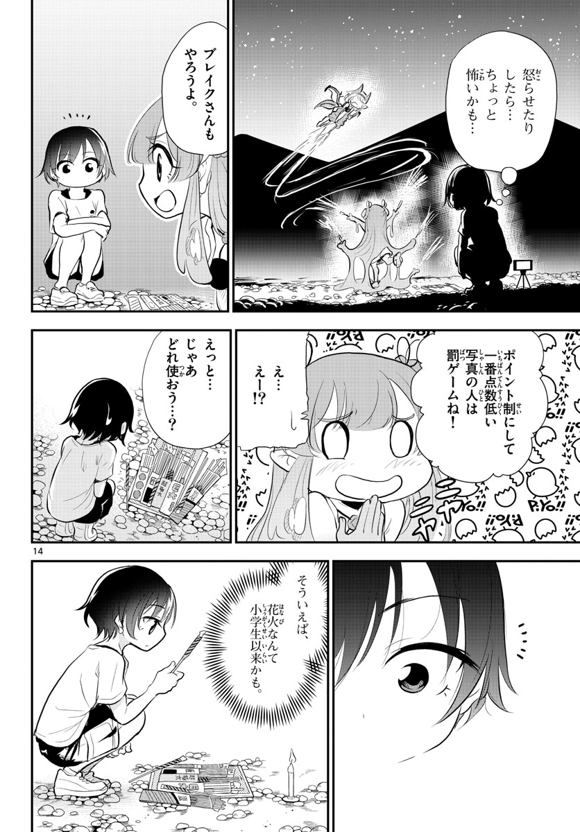Bijutsu Shitsu no Monsters Chap 6 - Pic 14