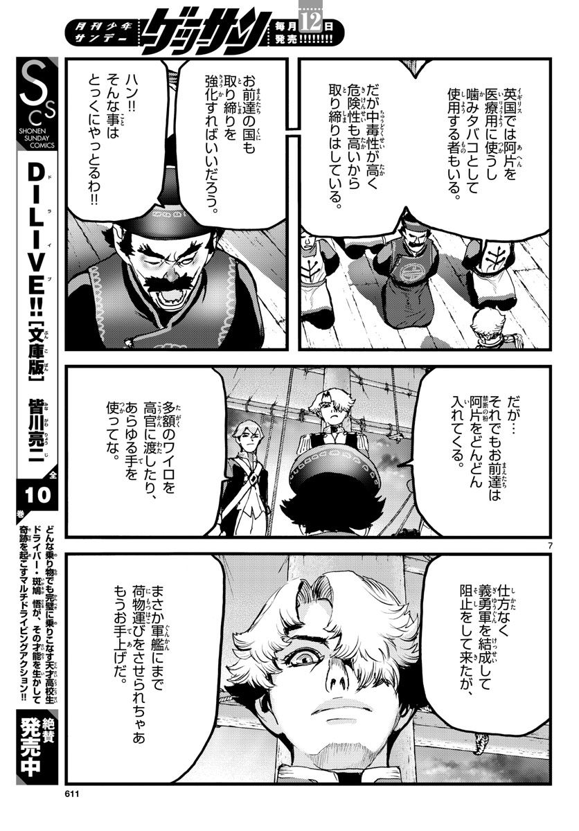 Ocean King Dante (Manga) Chapter 59 page 7 - nihonkuni.com