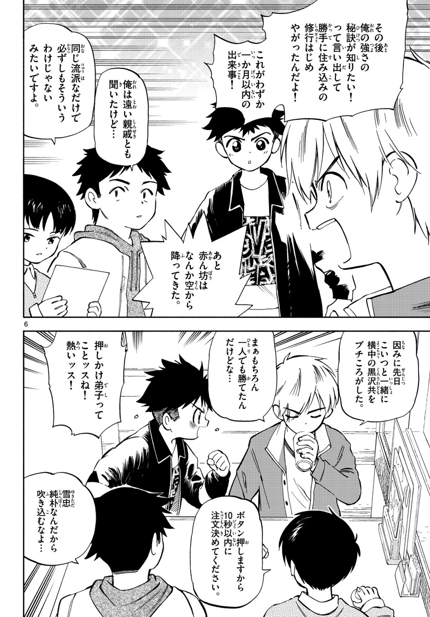 Genesis in Our Hands Chapter 3.3 page 6 - nihonkuni.com