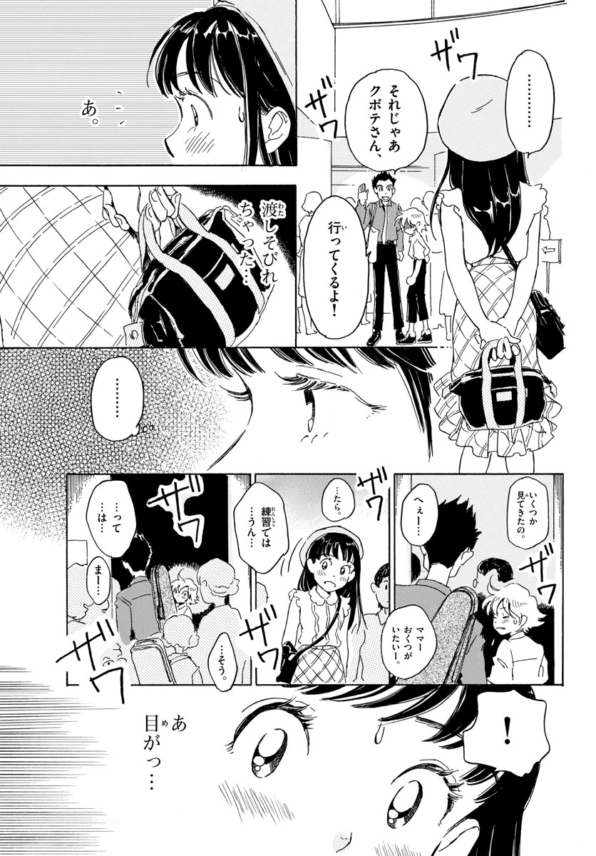 Bowing! Chap 16 - Pic 17