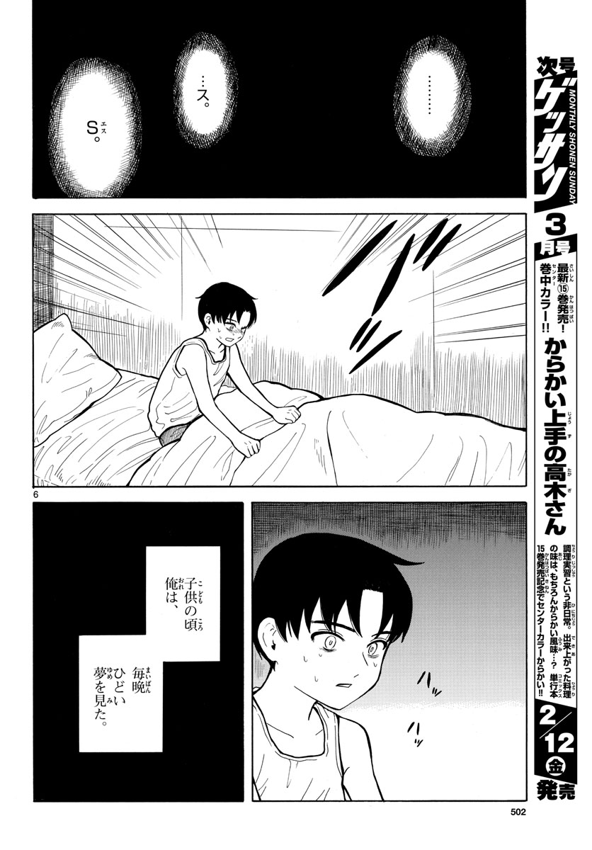 Koroshiya S no Yuragi Chap 27 - Pic 6