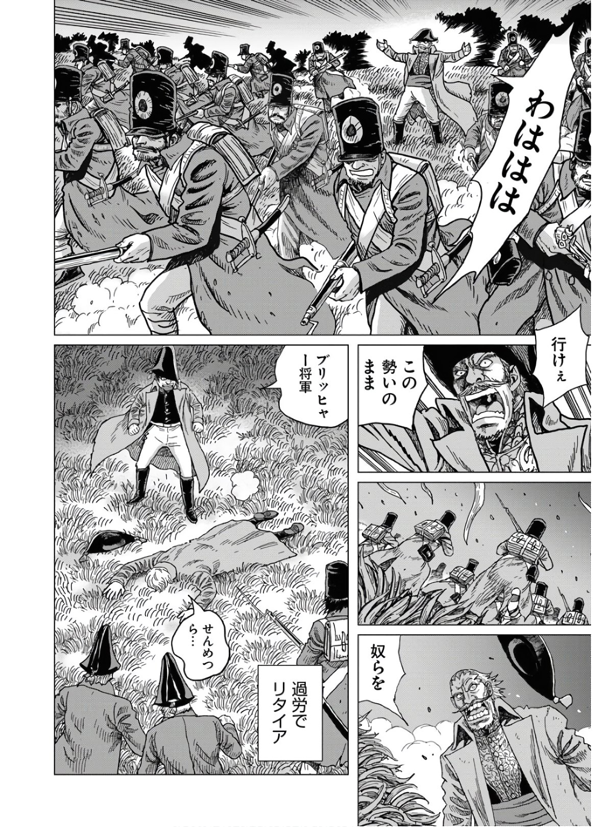 Napoleon - Hadou Shingeki  Chap 120 - Pic 2