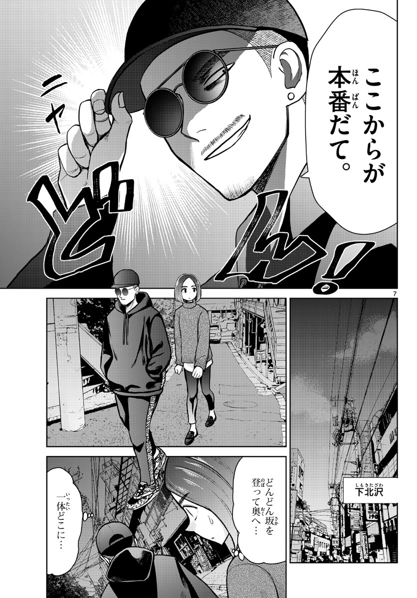 AK-69 no Naki Meshi Chapter 4 page 7 - nihonkuni.com