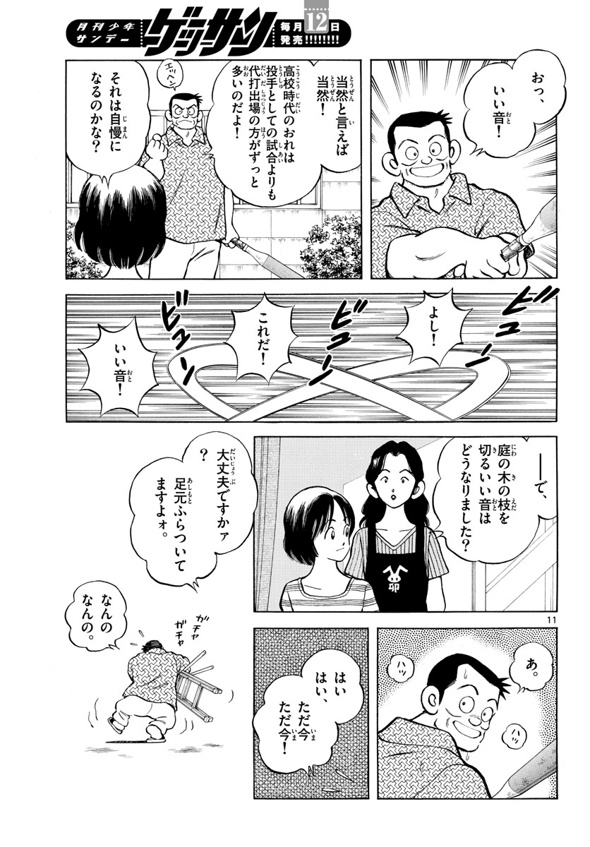 Read MIX Chapter 100 [High Quality / Full] - Page 11 - nicomanga.com