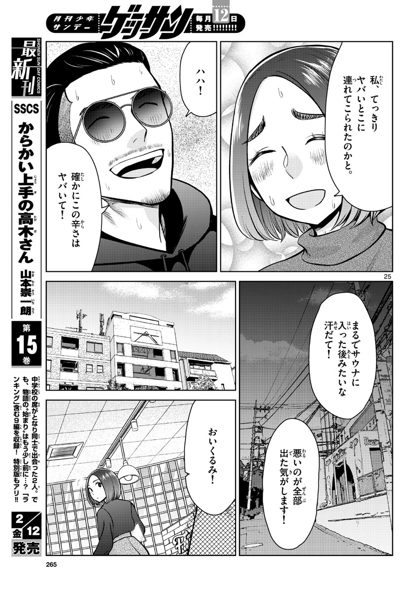 AK-69 no Naki Meshi Chapter 4 page 25 - nihonkuni.com