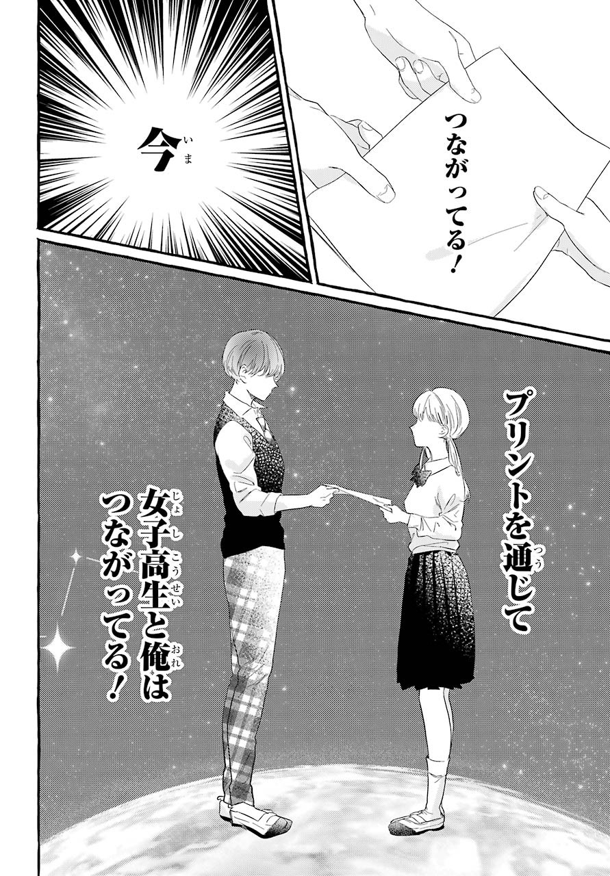High School Girls Say Good Morning Too Chap 2 - Pic 32