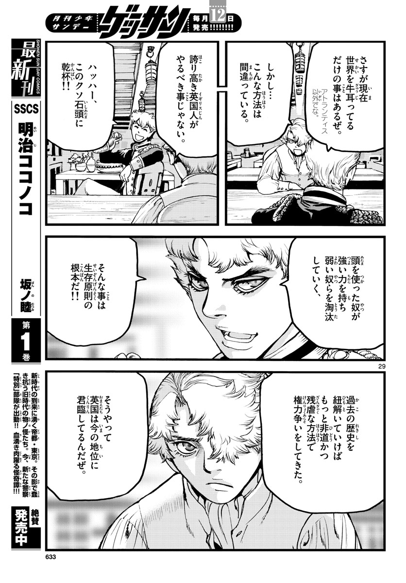 Ocean King Dante (Manga) Chapter 59 page 29 - nihonkuni.com