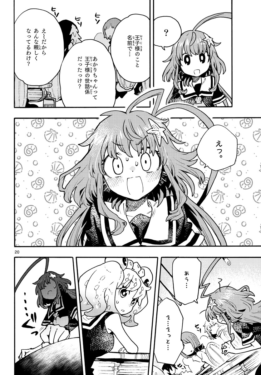 Utakata no Minato Chap 11 - Pic 20