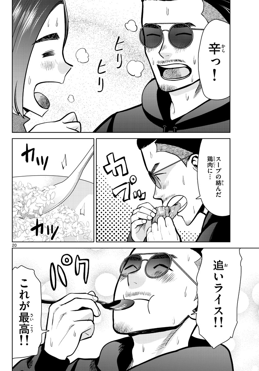AK-69 no Naki Meshi Chapter 4 page 20 - nihonkuni.com