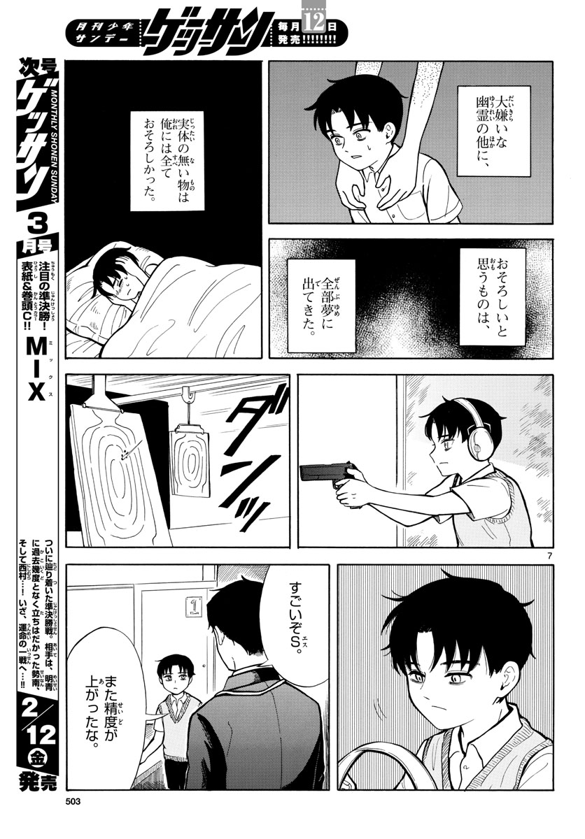 Koroshiya S no Yuragi Chap 27 - Pic 7