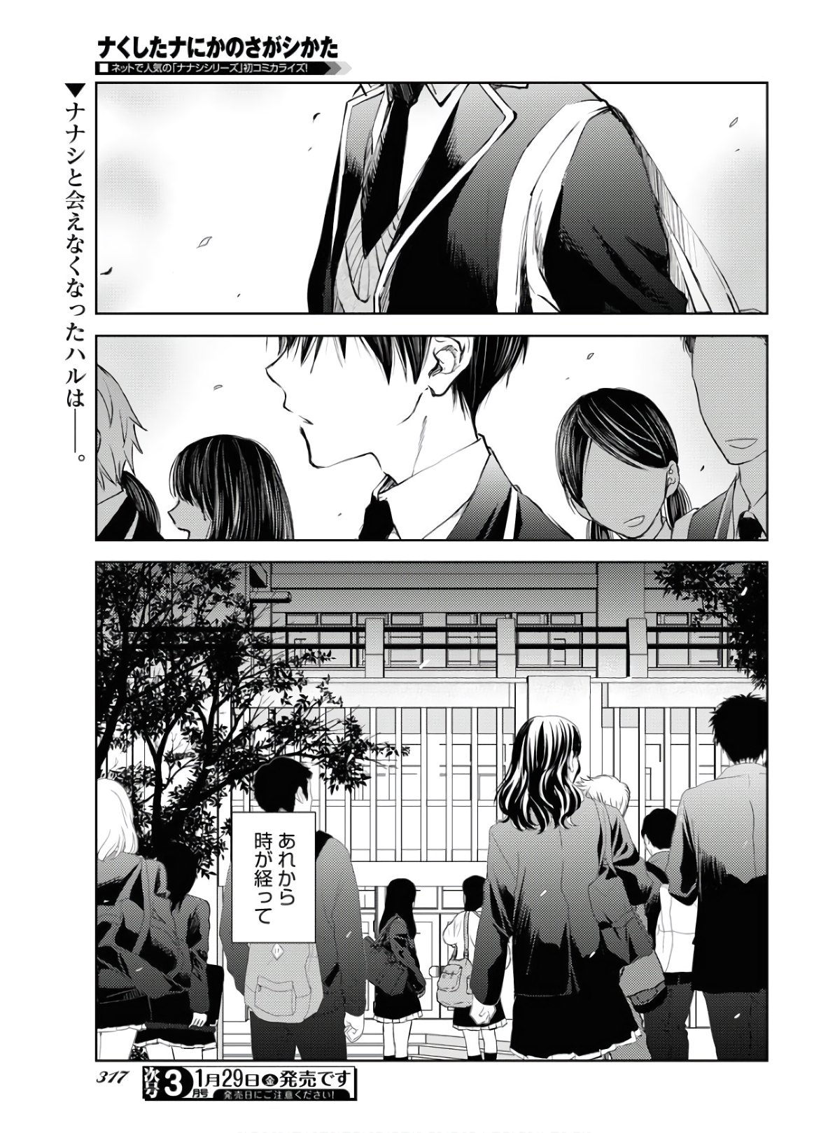 Nakushita Nanika no Sagashikata  Chap 24 - Pic 1