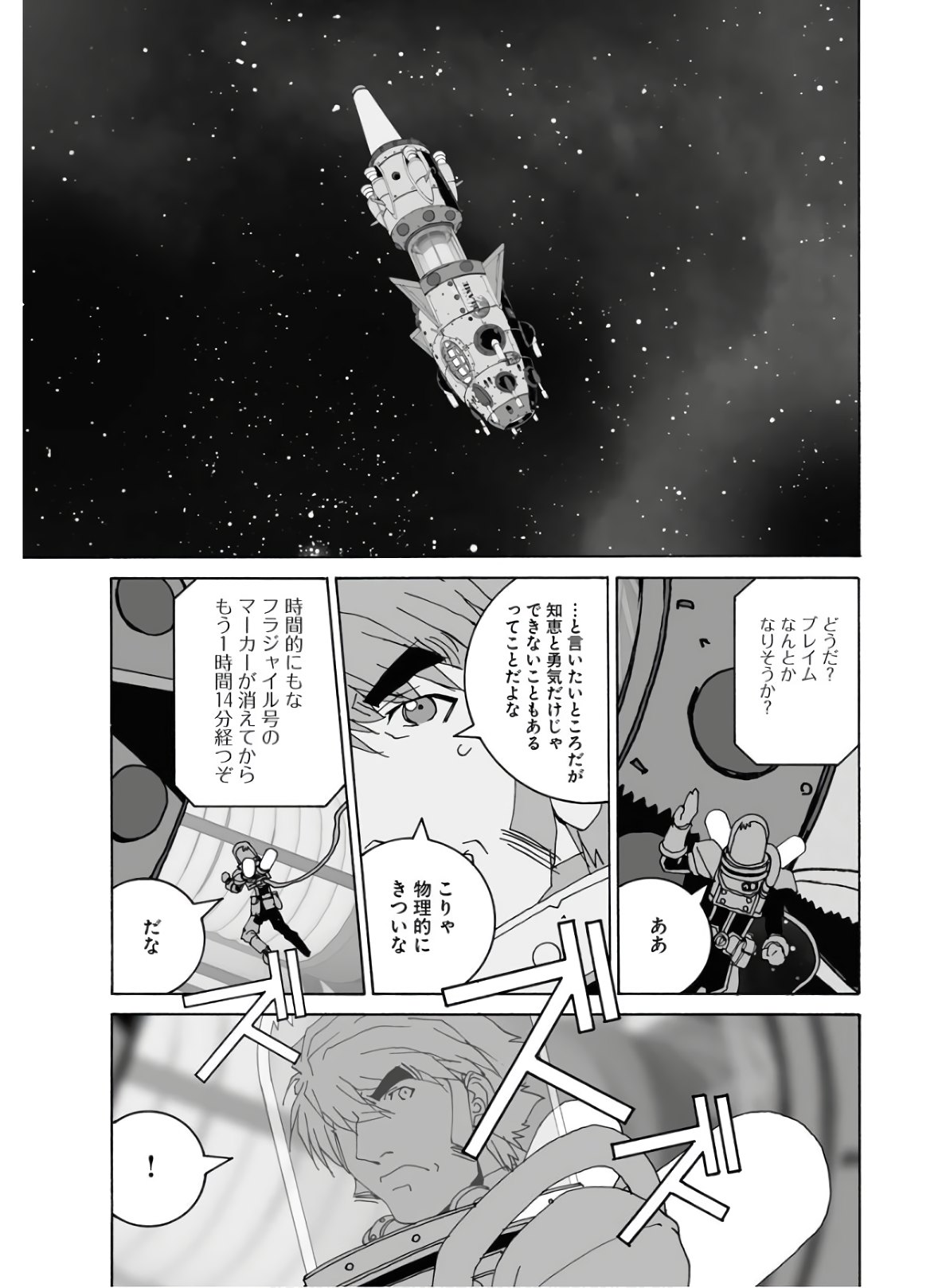Taiyokei SF Boken Taizen Speope  Chap 22 - Pic 29