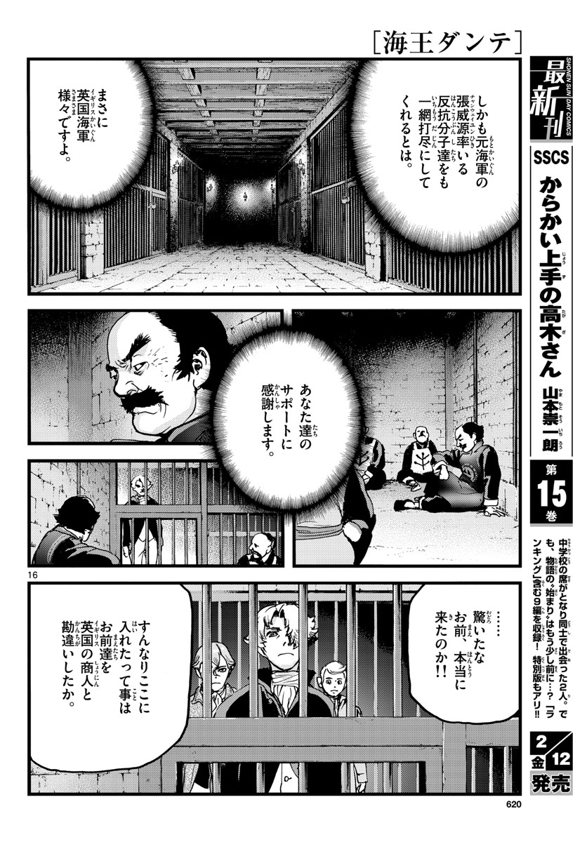 Ocean King Dante (Manga) Chapter 59 page 16 - nihonkuni.com