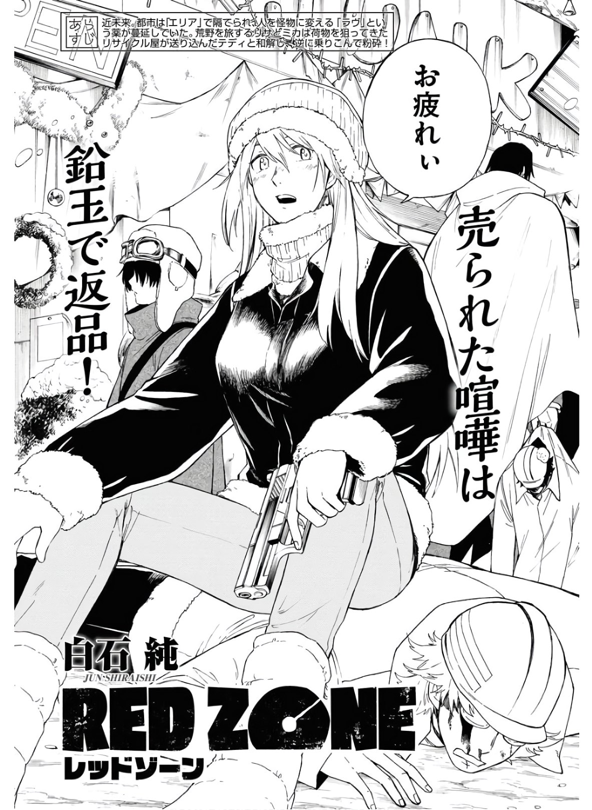 Red Zone (SHIRAISHI Jun)  Chap 7 - Pic 2