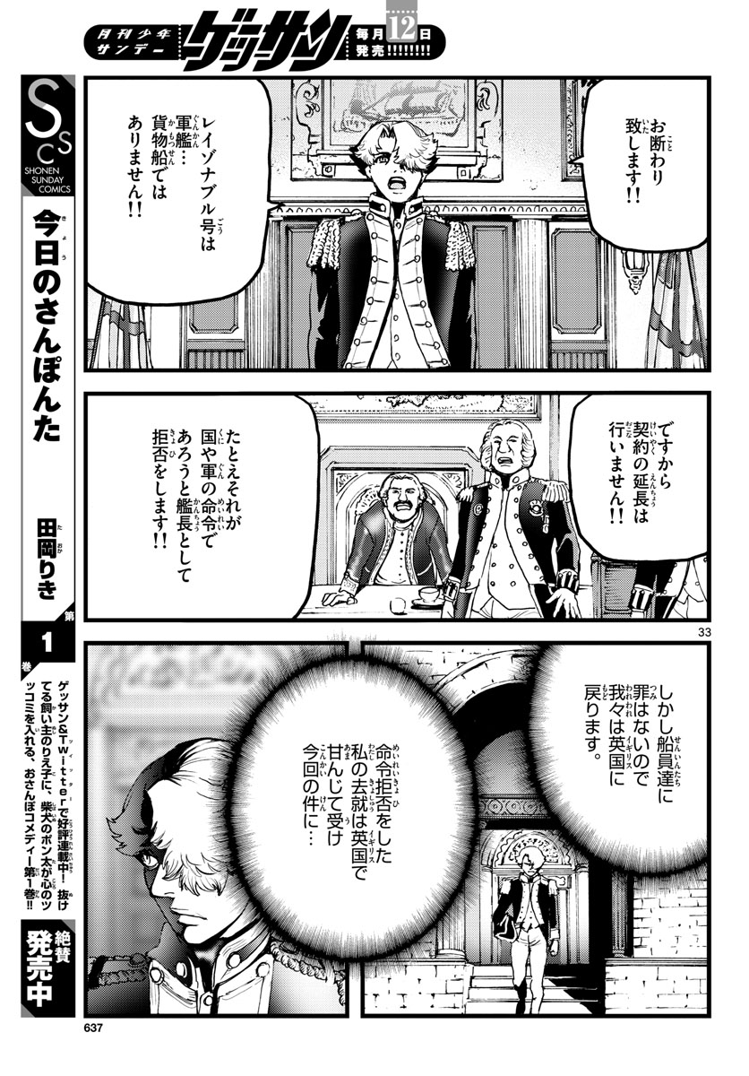 Ocean King Dante (Manga) Chapter 59 page 33 - nihonkuni.com