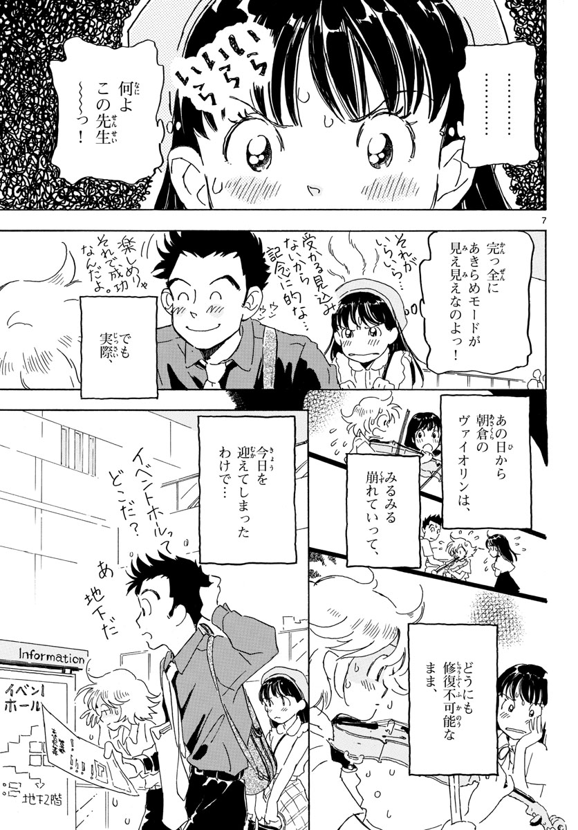 Bowing! Chap 16 - Pic 7