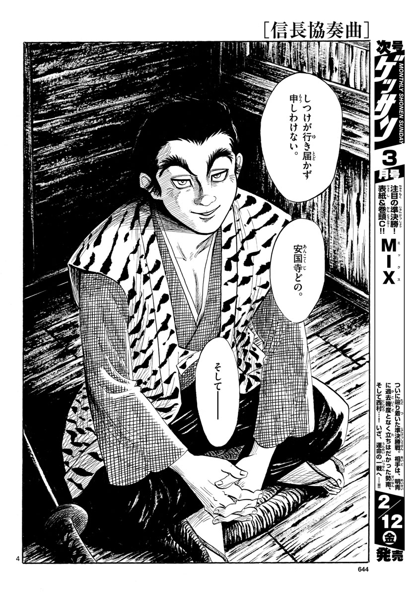 Nobunaga Kyousoukyoku Chap 126 - Pic 4