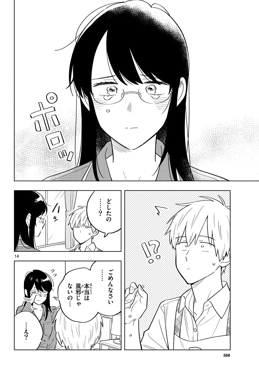 Sensei wa Koi wo Oshierarenai Chap 33 - Pic 14