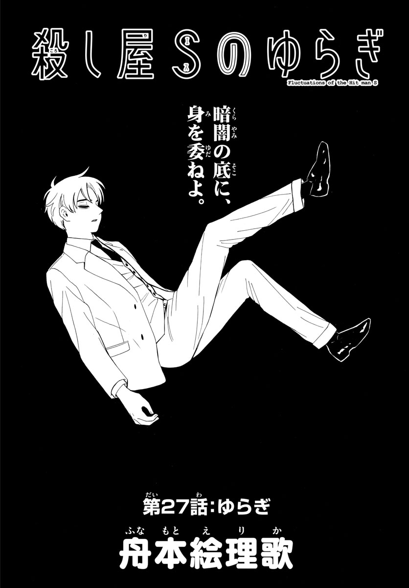 Koroshiya S no Yuragi Chap 27 - Pic 4