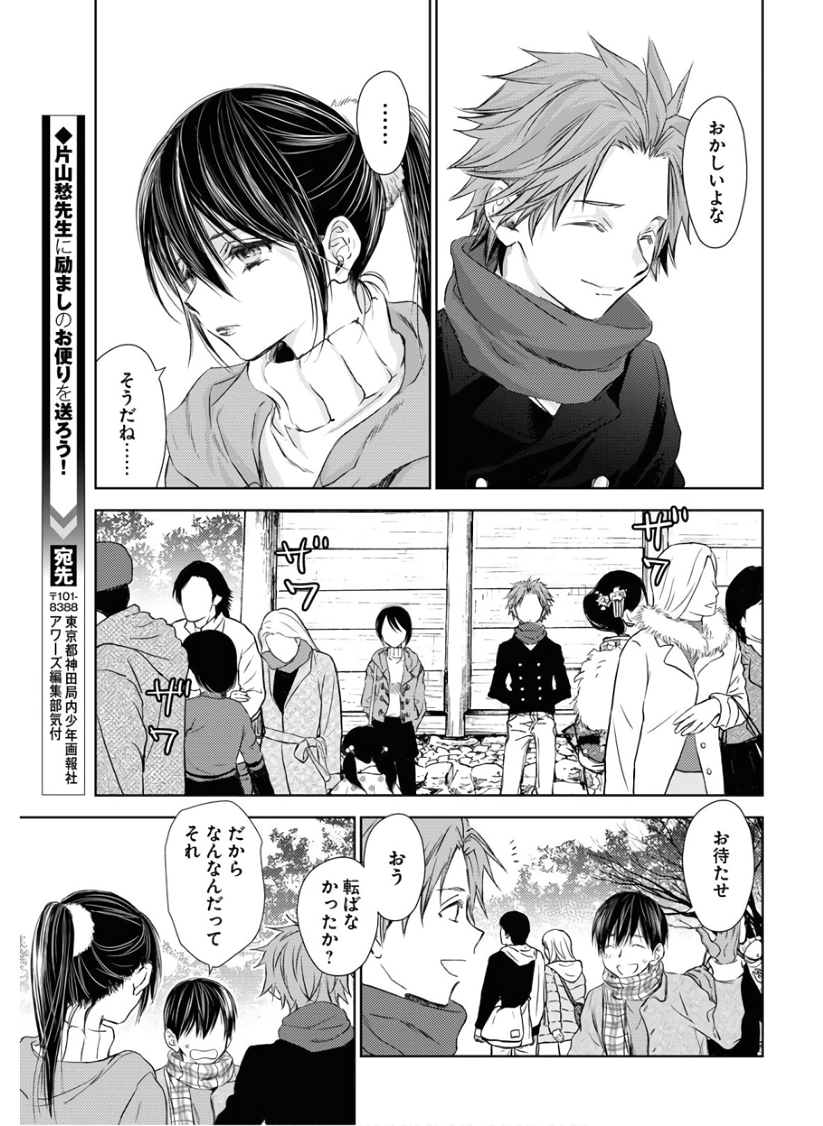 Nakushita Nanika no Sagashikata  Chap 24 - Pic 25