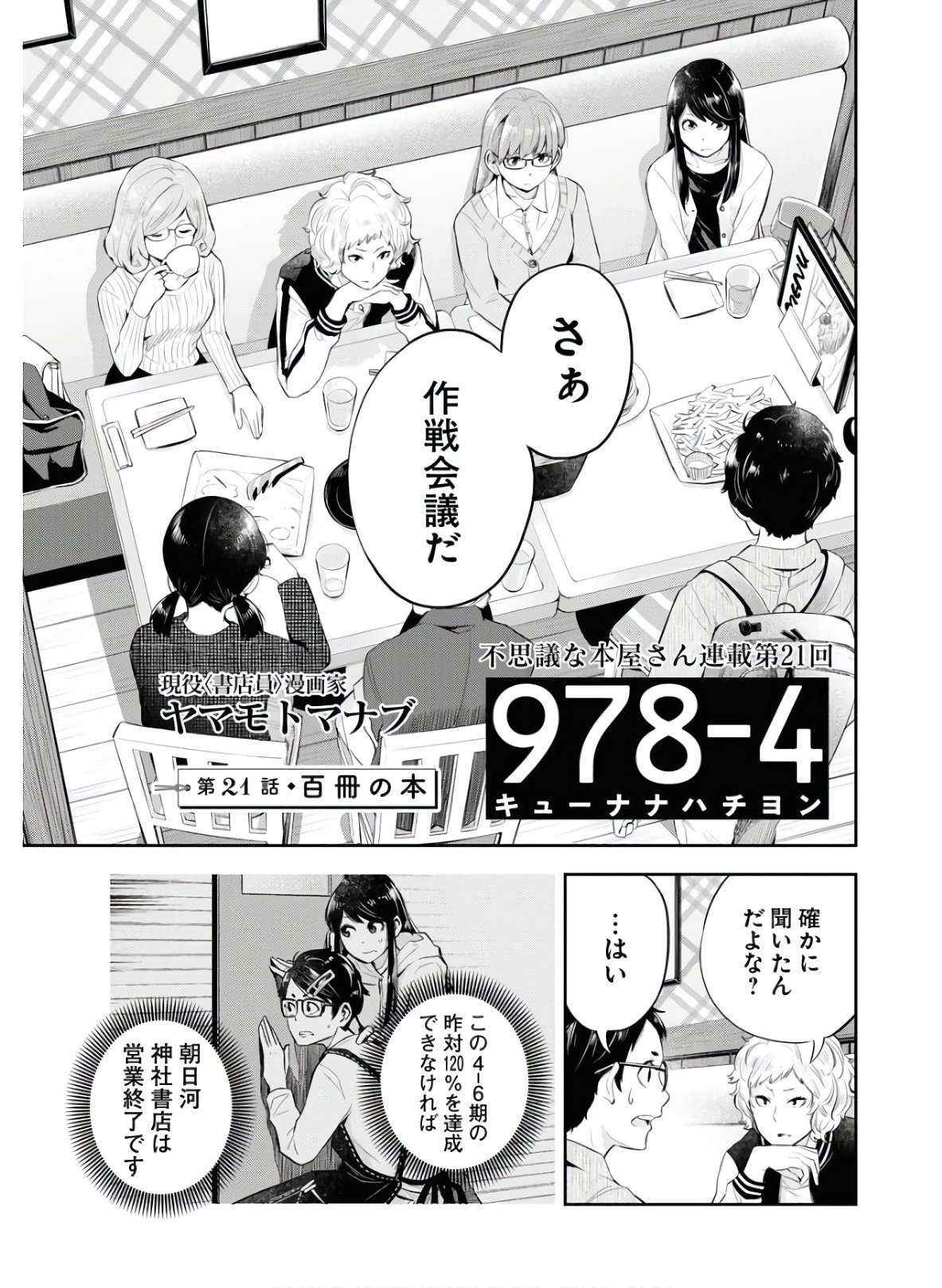 Kyuunana Hachiyon Chap 21 - Pic 3