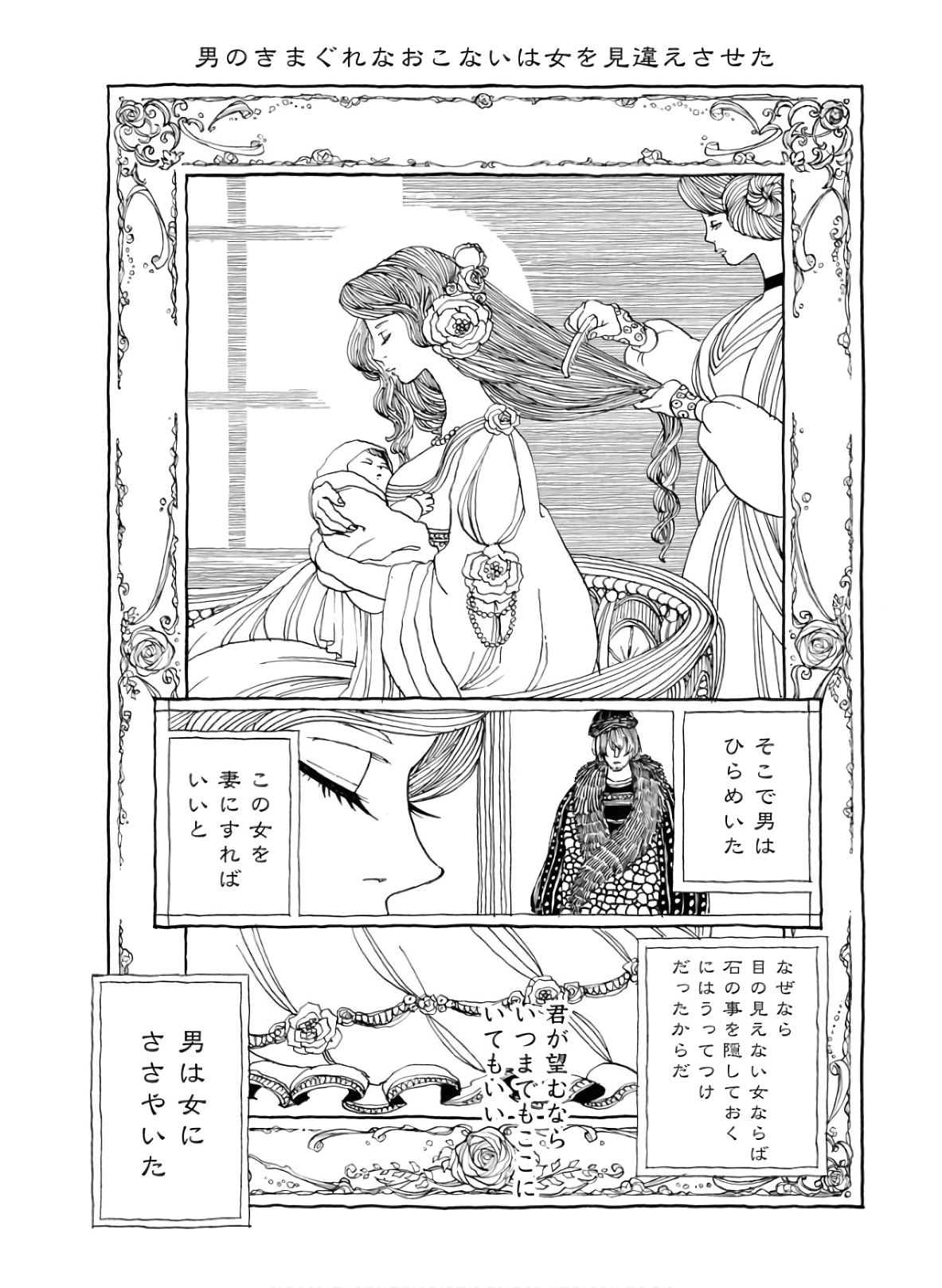 Mamoribito Chap 5 - Pic 17