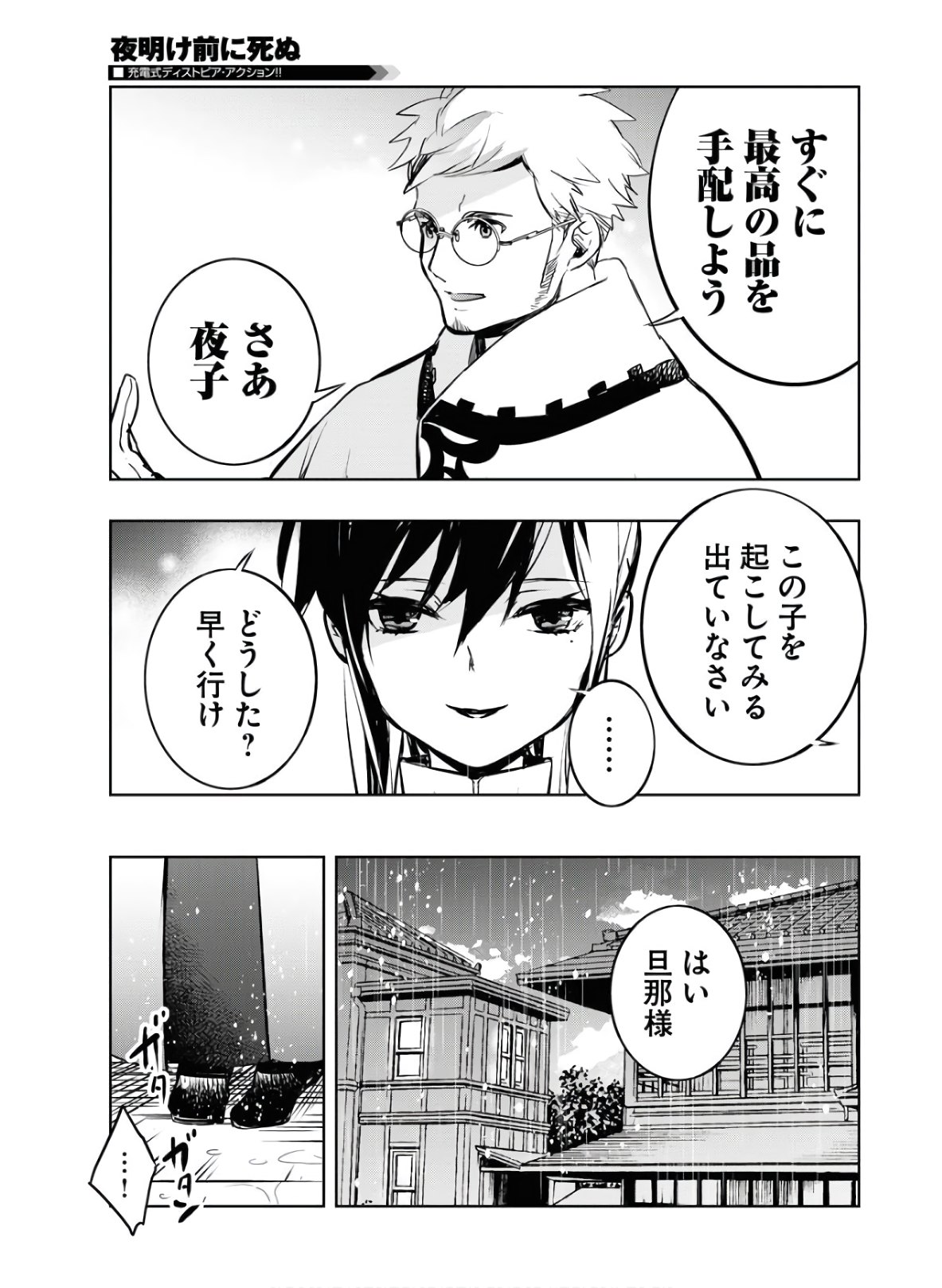 Die Before Dawn  Chap 18.5 - Pic 9