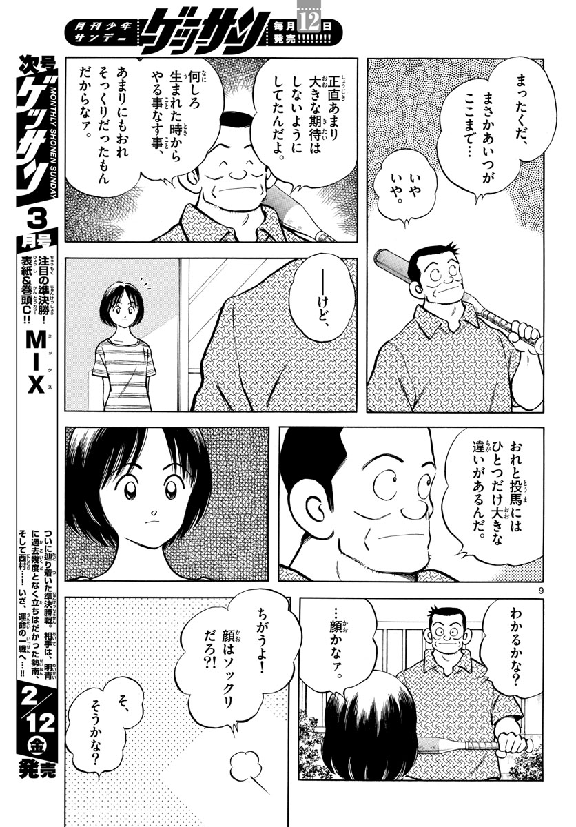 Read MIX Chapter 100 [High Quality / Full] - Page 9 - nicomanga.com