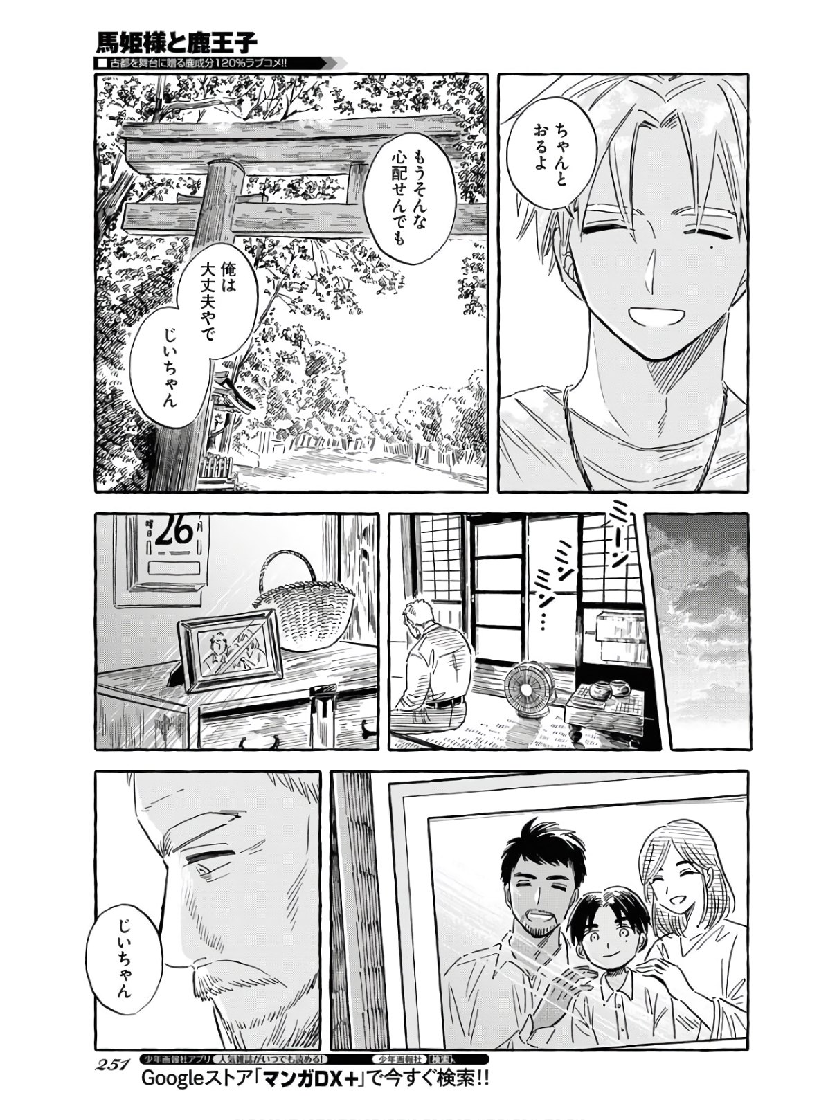 UMA HIME-SAMA TO SHIKA OUJI Chapter 18 page 15 - nihonkuni.com