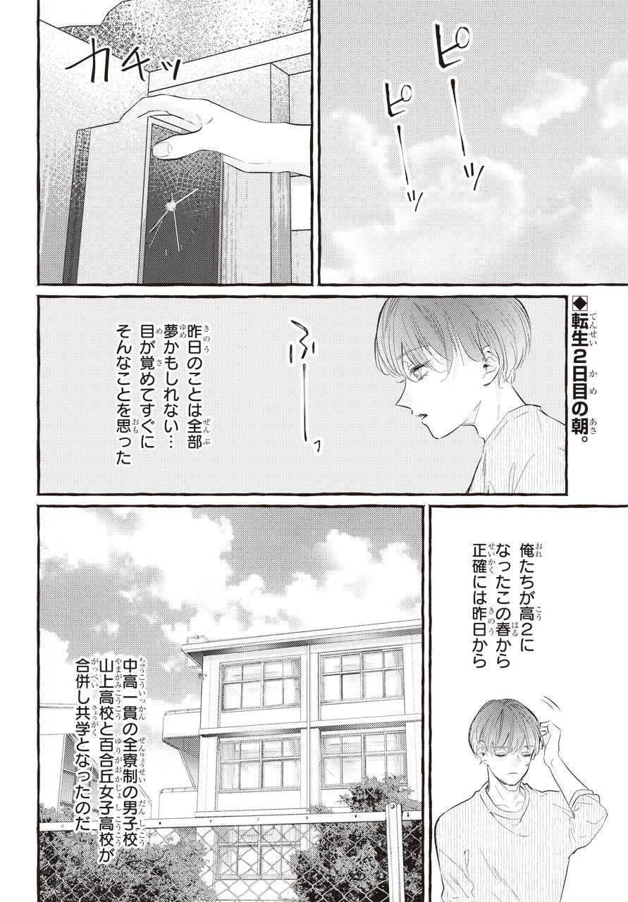 High School Girls Say Good Morning Too Chap 2 - Pic 2