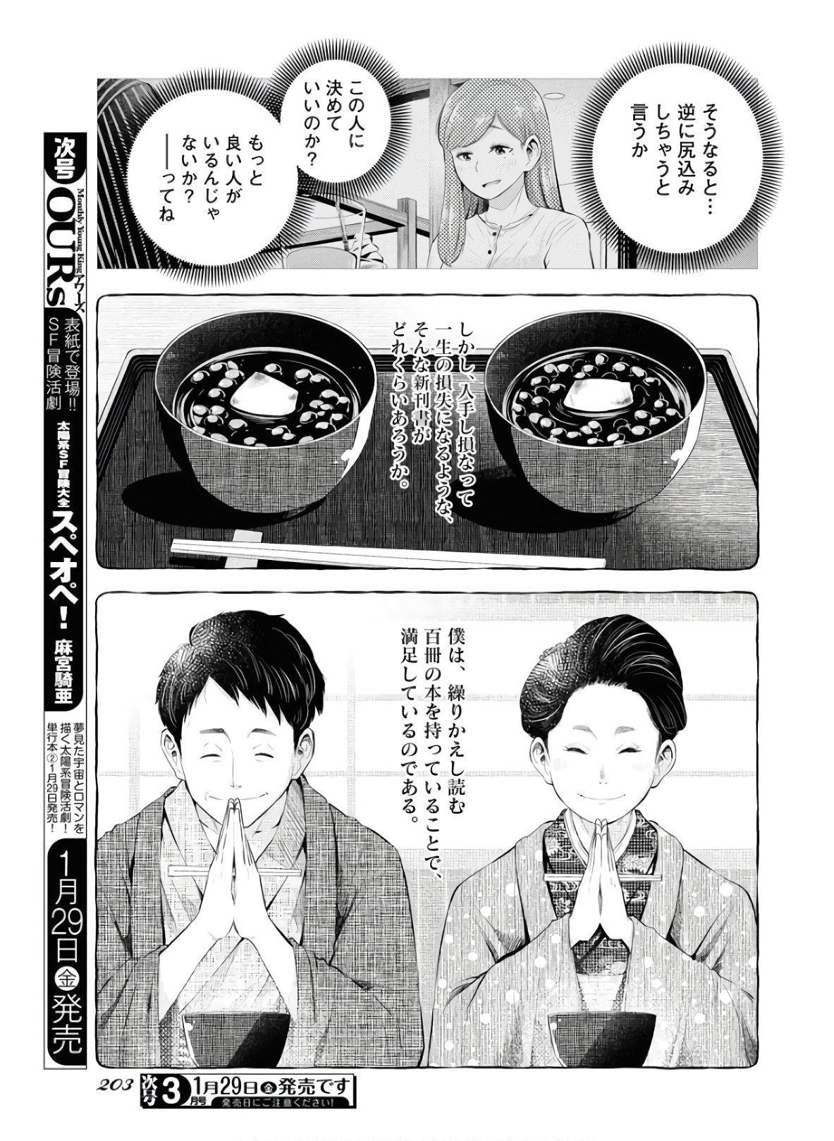 Kyuunana Hachiyon Chap 21 - Pic 23
