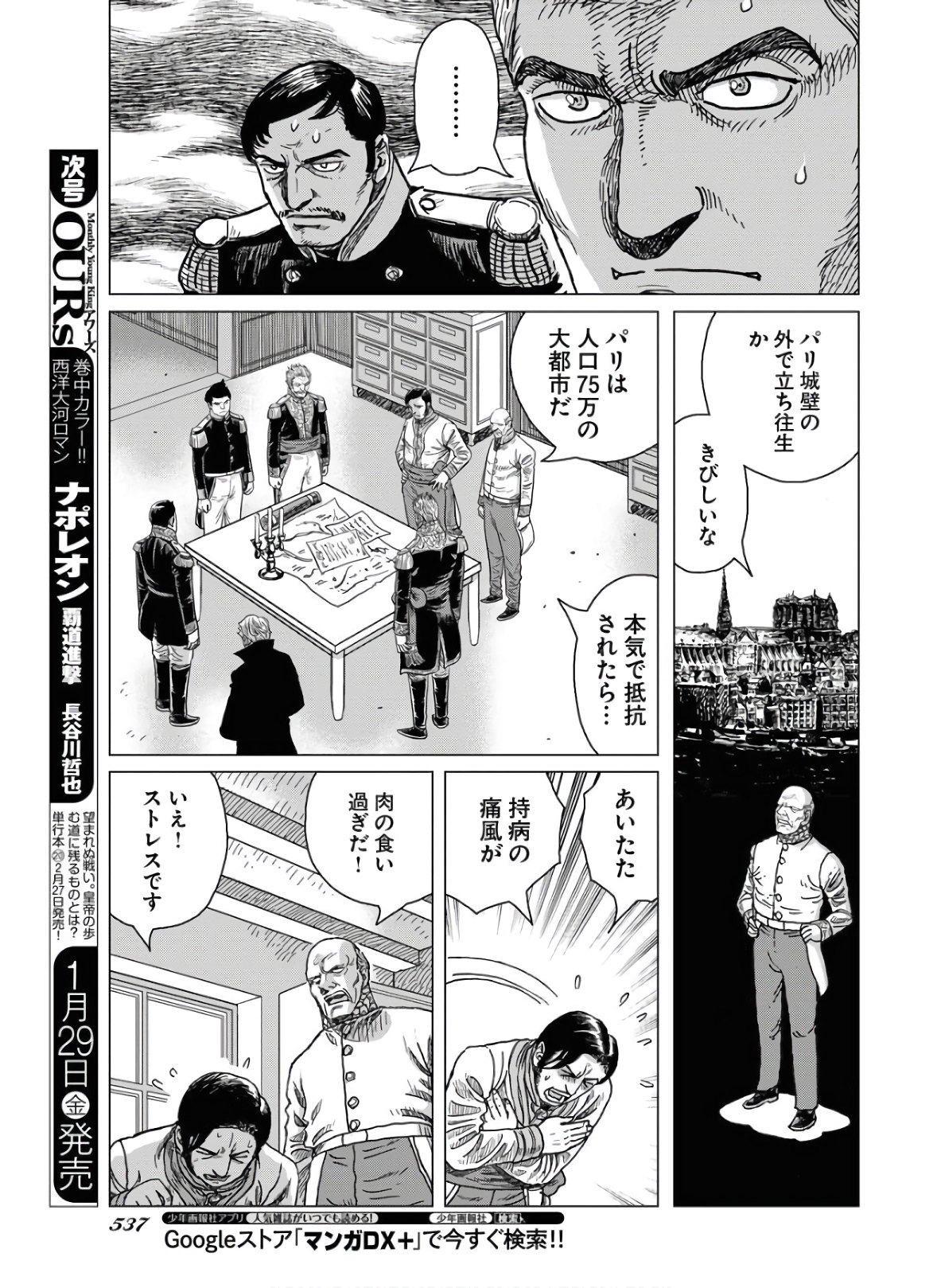 Napoleon - Hadou Shingeki  Chap 120 - Pic 17
