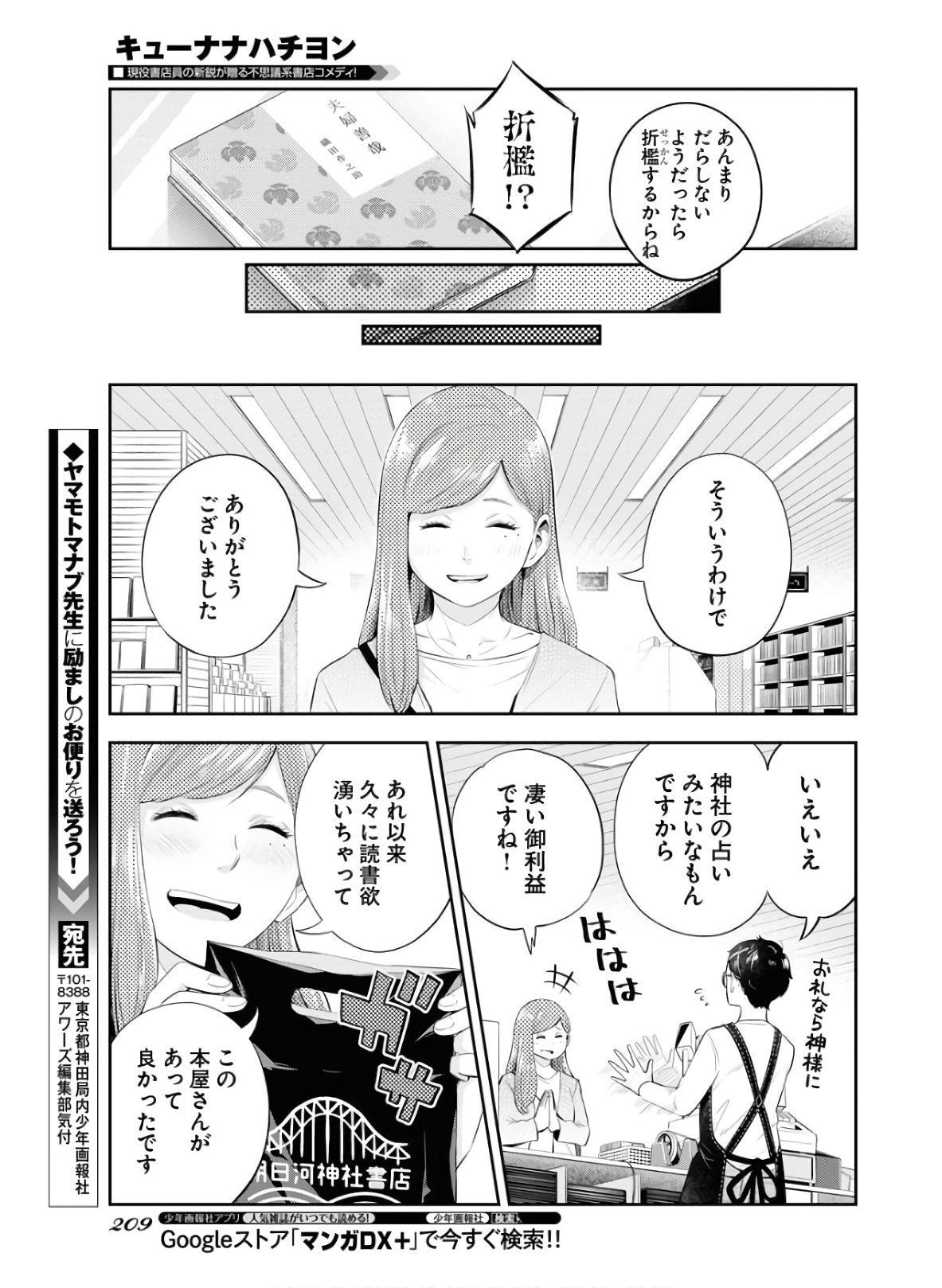 Kyuunana Hachiyon Chap 21 - Pic 29