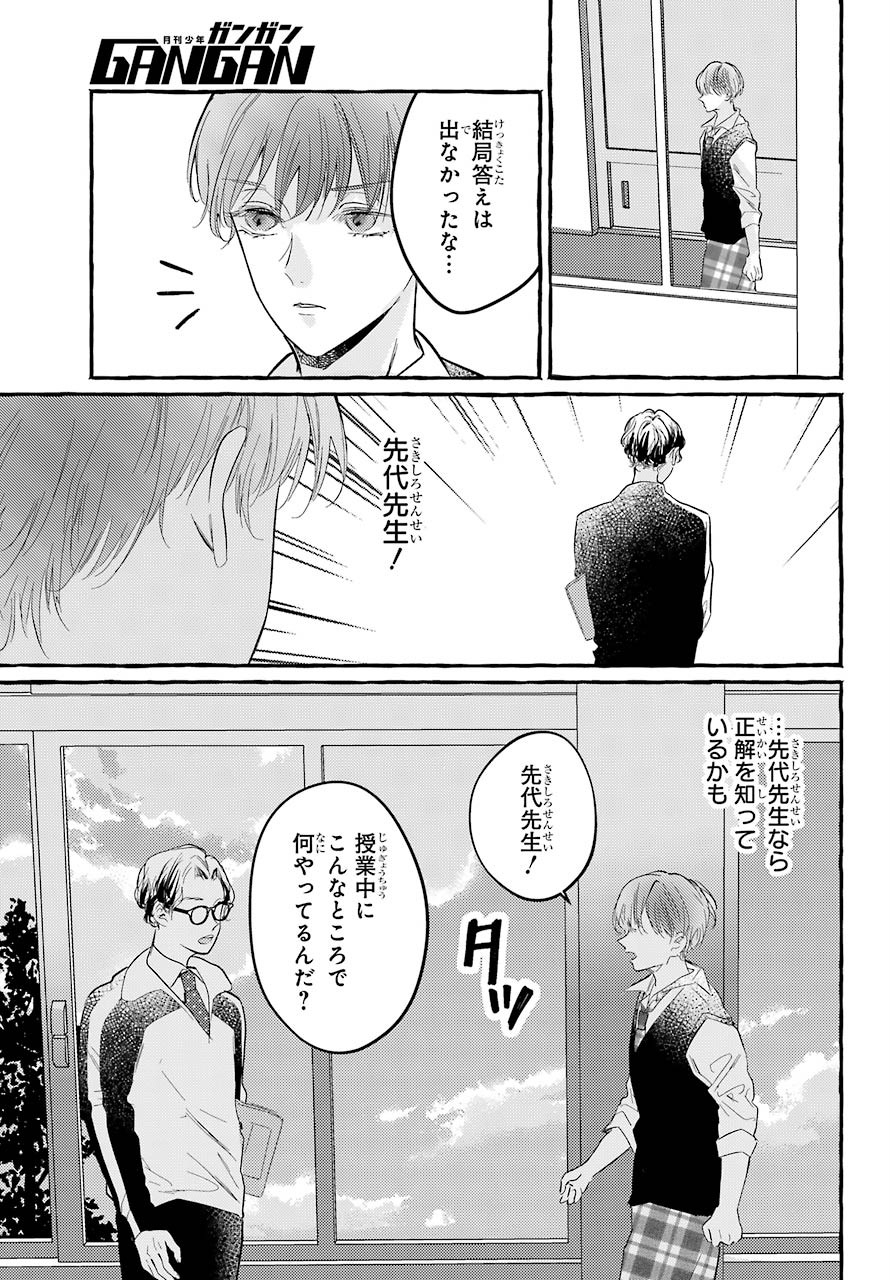 High School Girls Say Good Morning Too Chap 2 - Pic 23