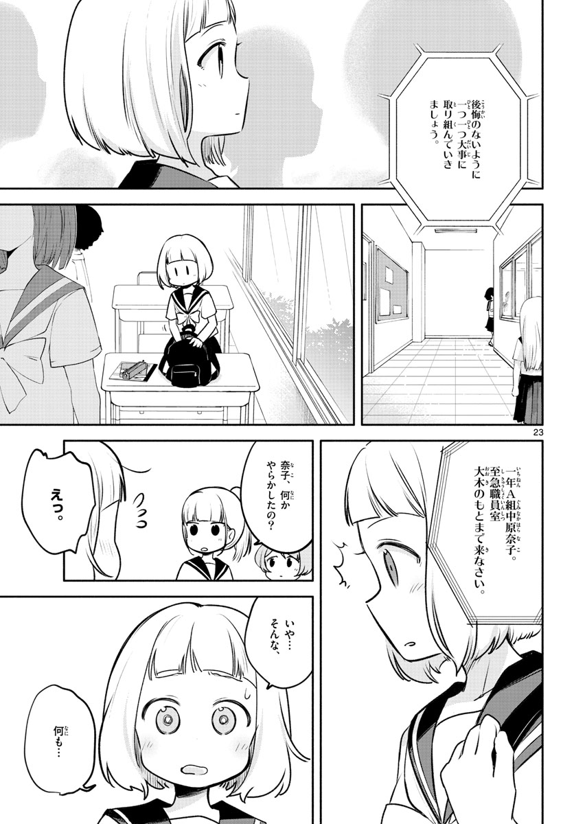 School x Tukuru Chap 21 - Pic 23