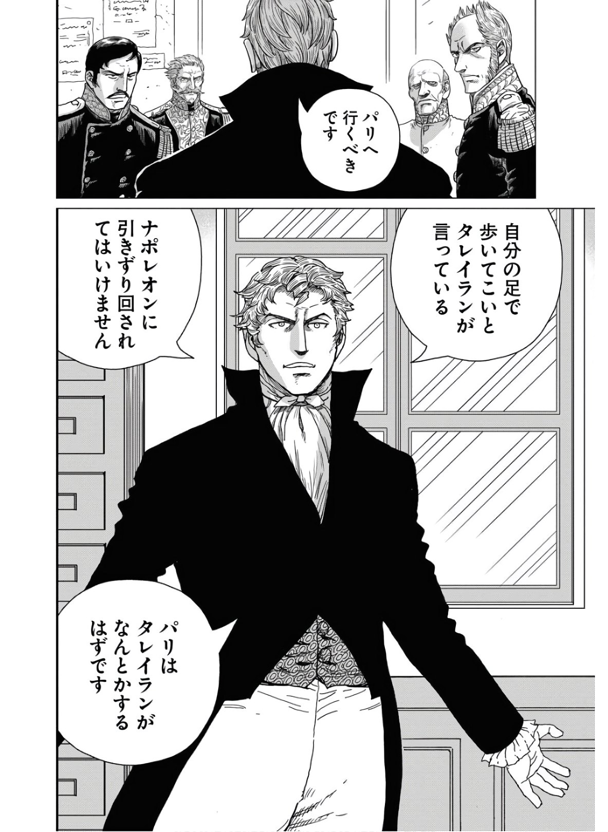 Napoleon - Hadou Shingeki  Chap 120 - Pic 18