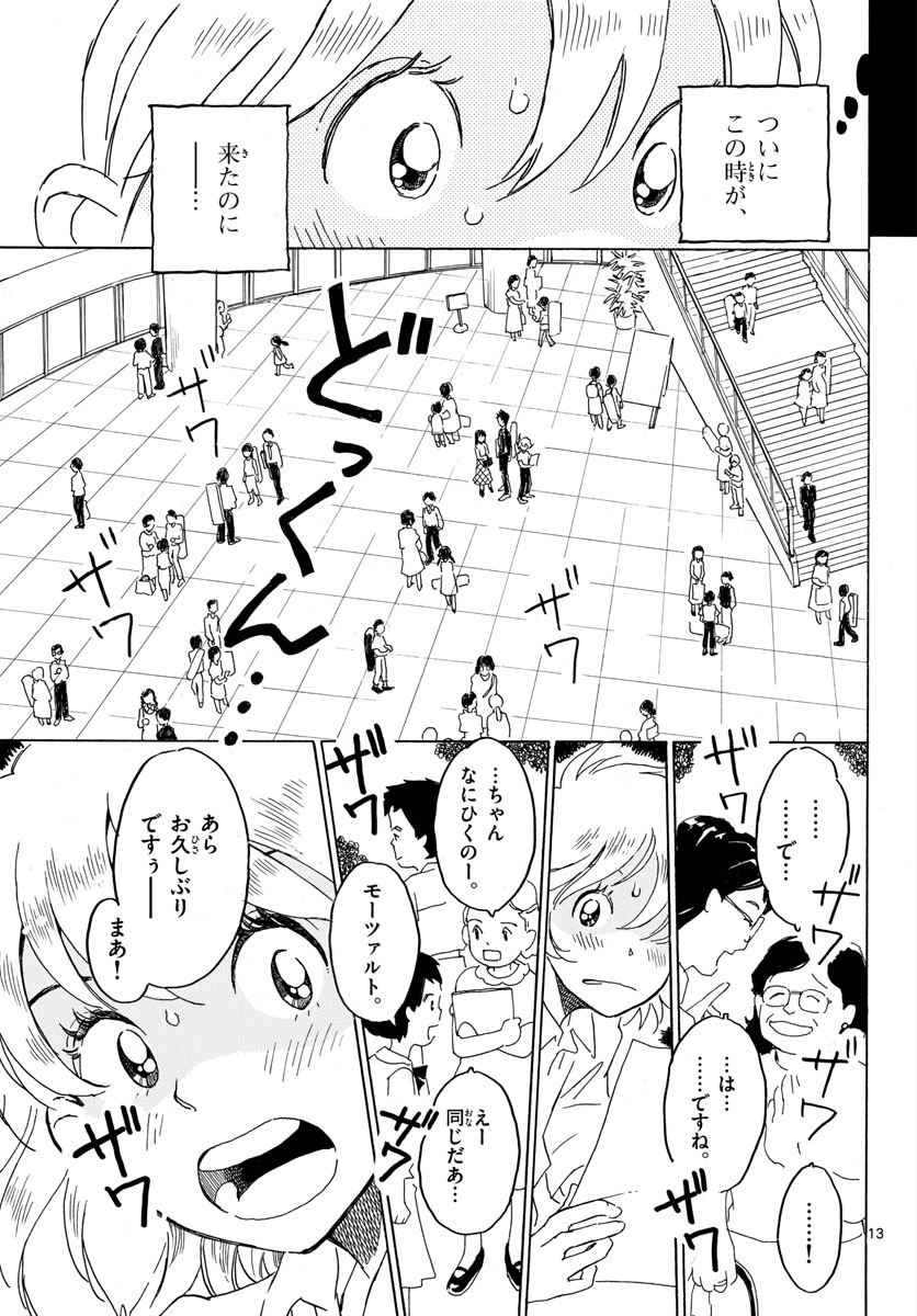 Bowing! Chap 16 - Pic 13