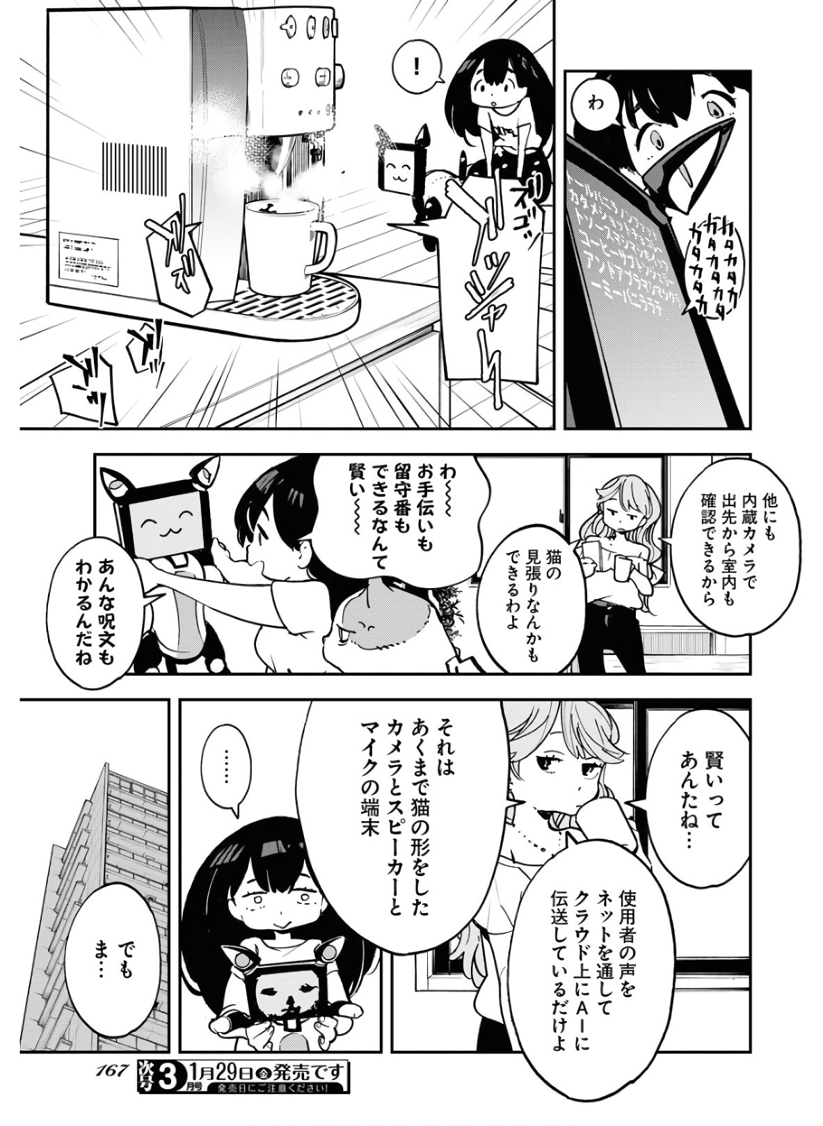 Uchuubito MuuMuu  Chapter 19 page 11 - nihonkuni.com