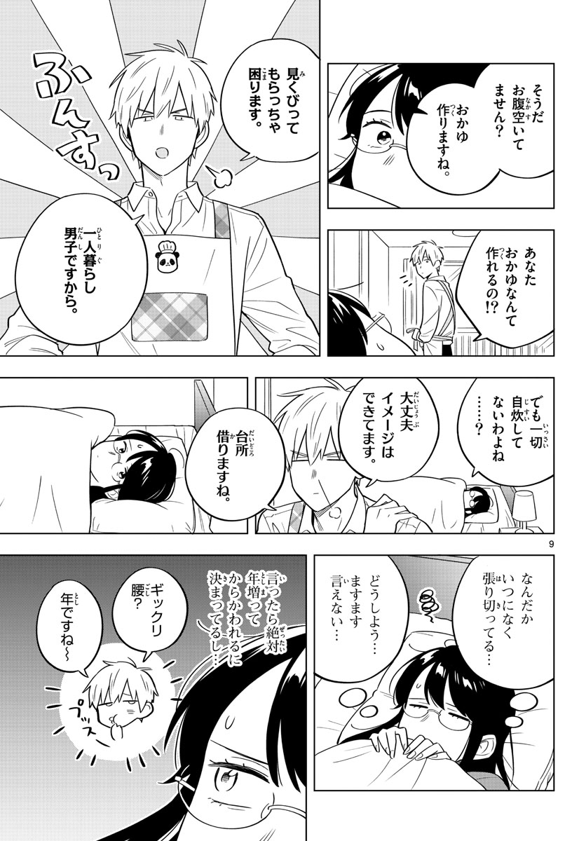 Sensei wa Koi wo Oshierarenai Chap 33 - Pic 9