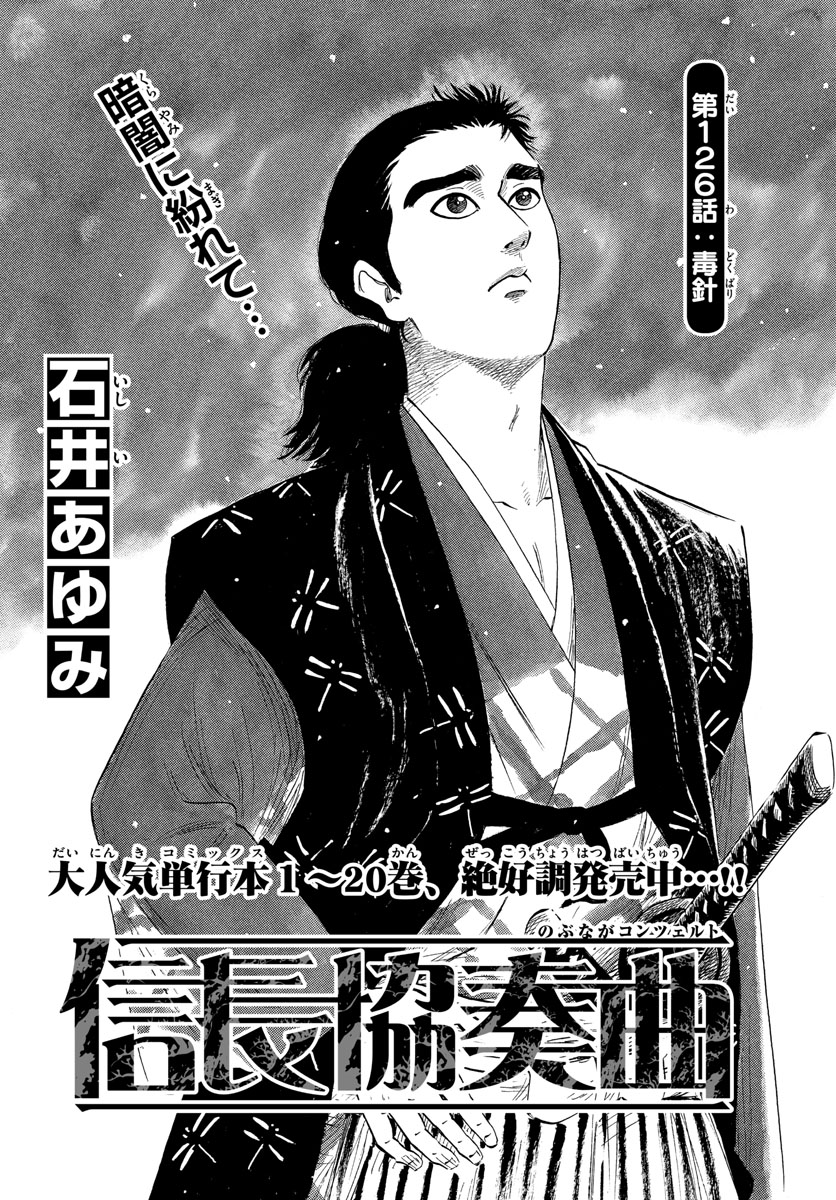 Nobunaga Kyousoukyoku Chap 126 - Pic 1