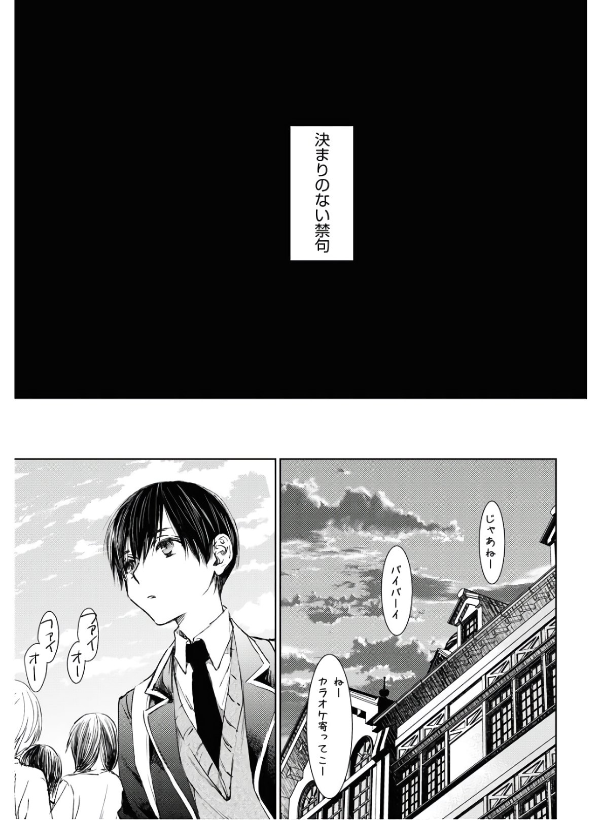 Nakushita Nanika no Sagashikata  Chap 24 - Pic 11