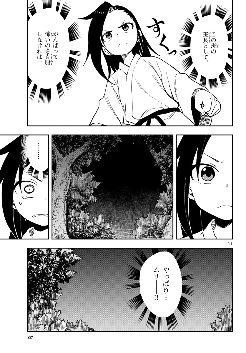 Kunoichi Tsubaki no Mune no Uchi Chap 37 - Pic 11