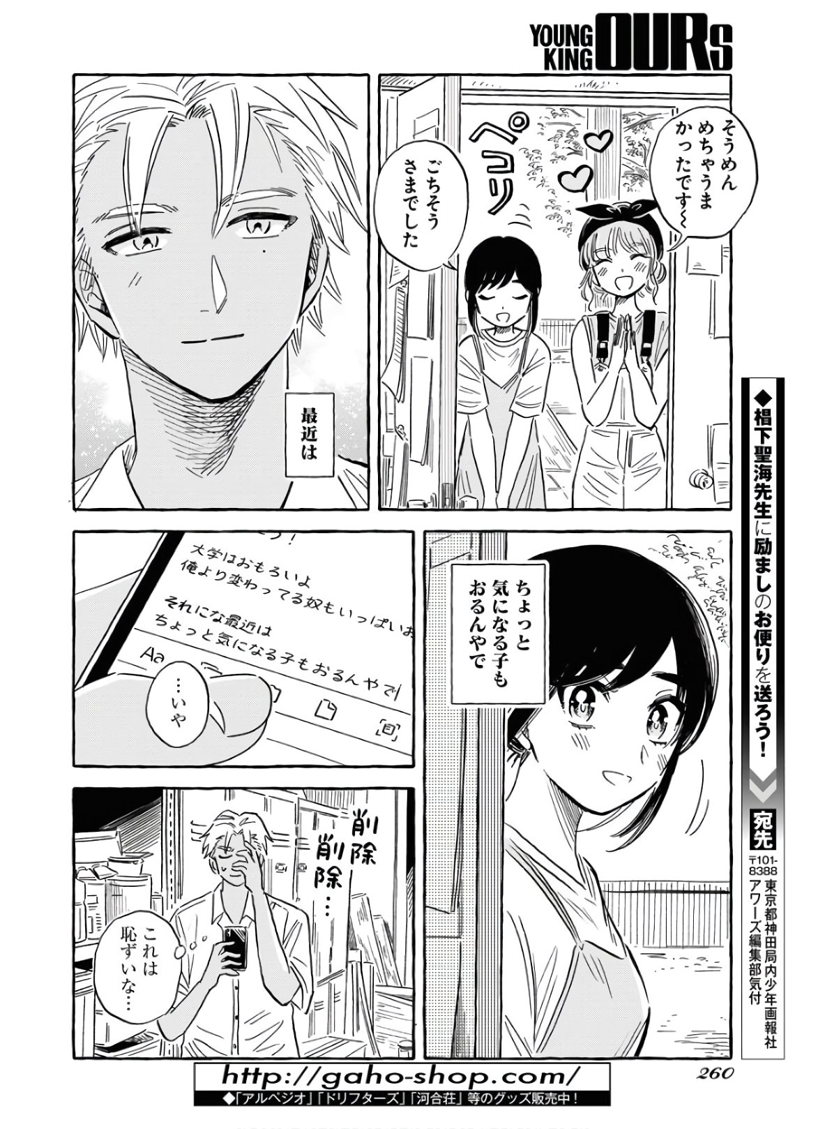 UMA HIME-SAMA TO SHIKA OUJI Chapter 18 page 24 - nihonkuni.com