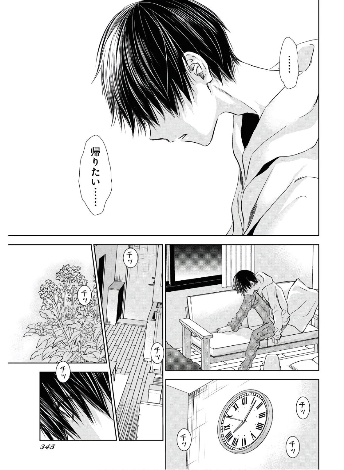 Nakushita Nanika no Sagashikata  Chap 24 - Pic 29