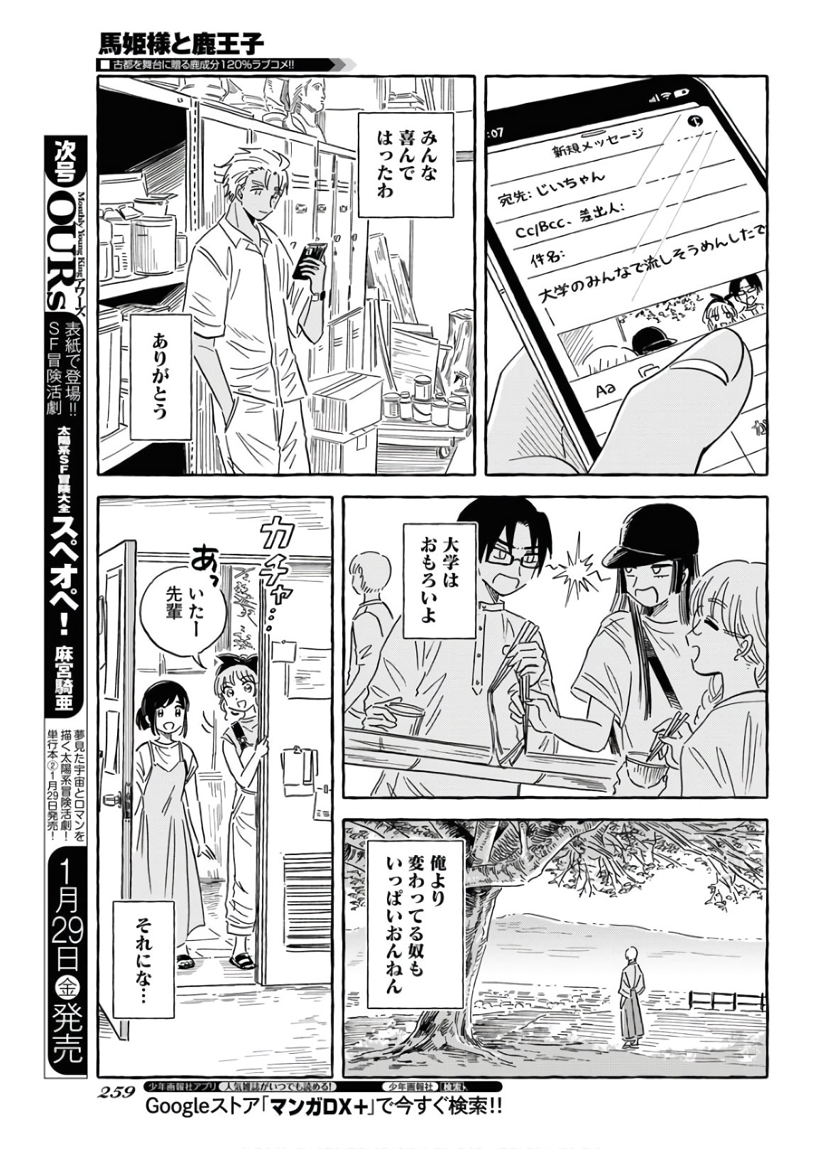 UMA HIME-SAMA TO SHIKA OUJI Chapter 18 page 23 - nihonkuni.com
