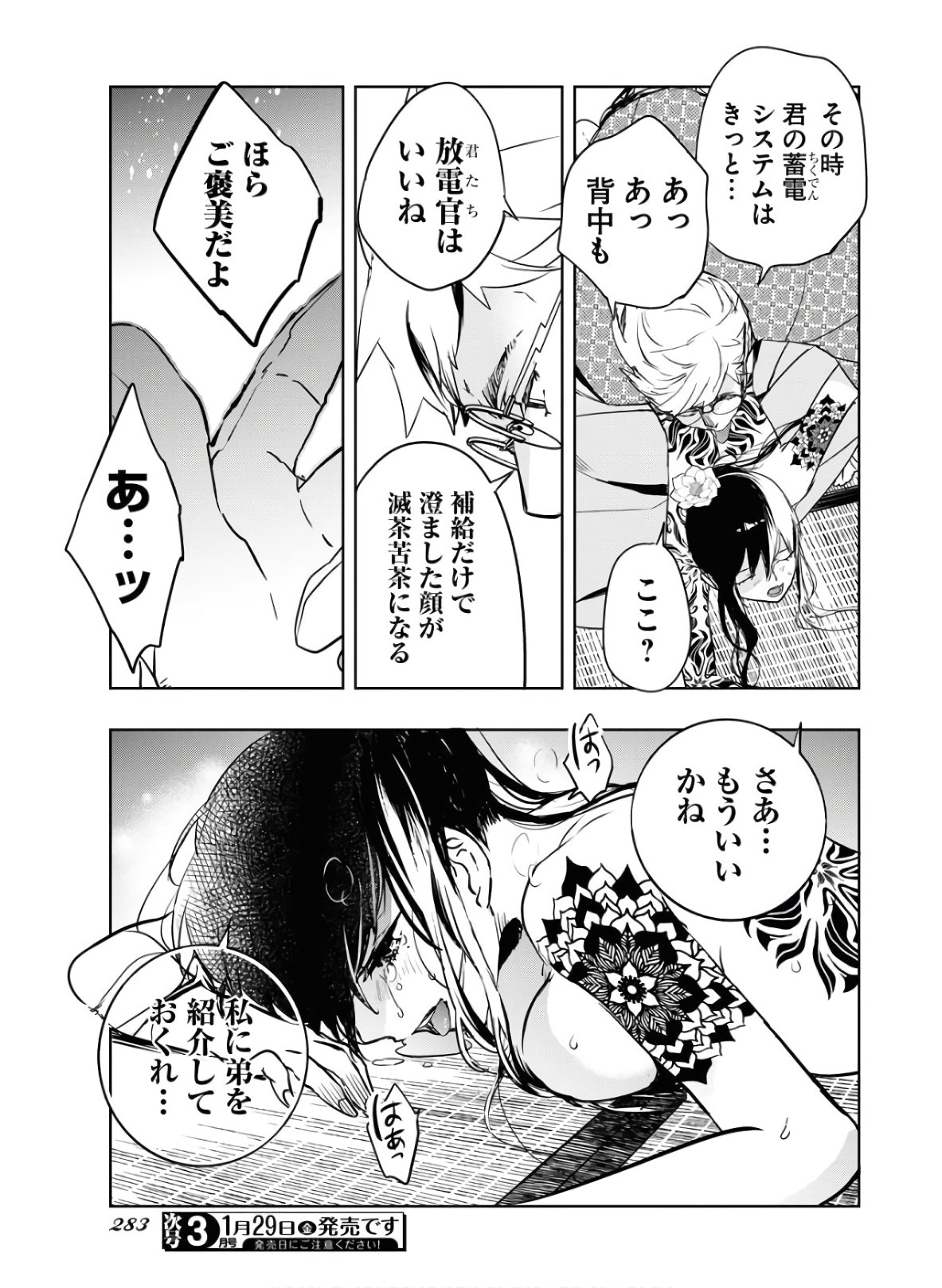 Die Before Dawn  Chap 18.5 - Pic 5
