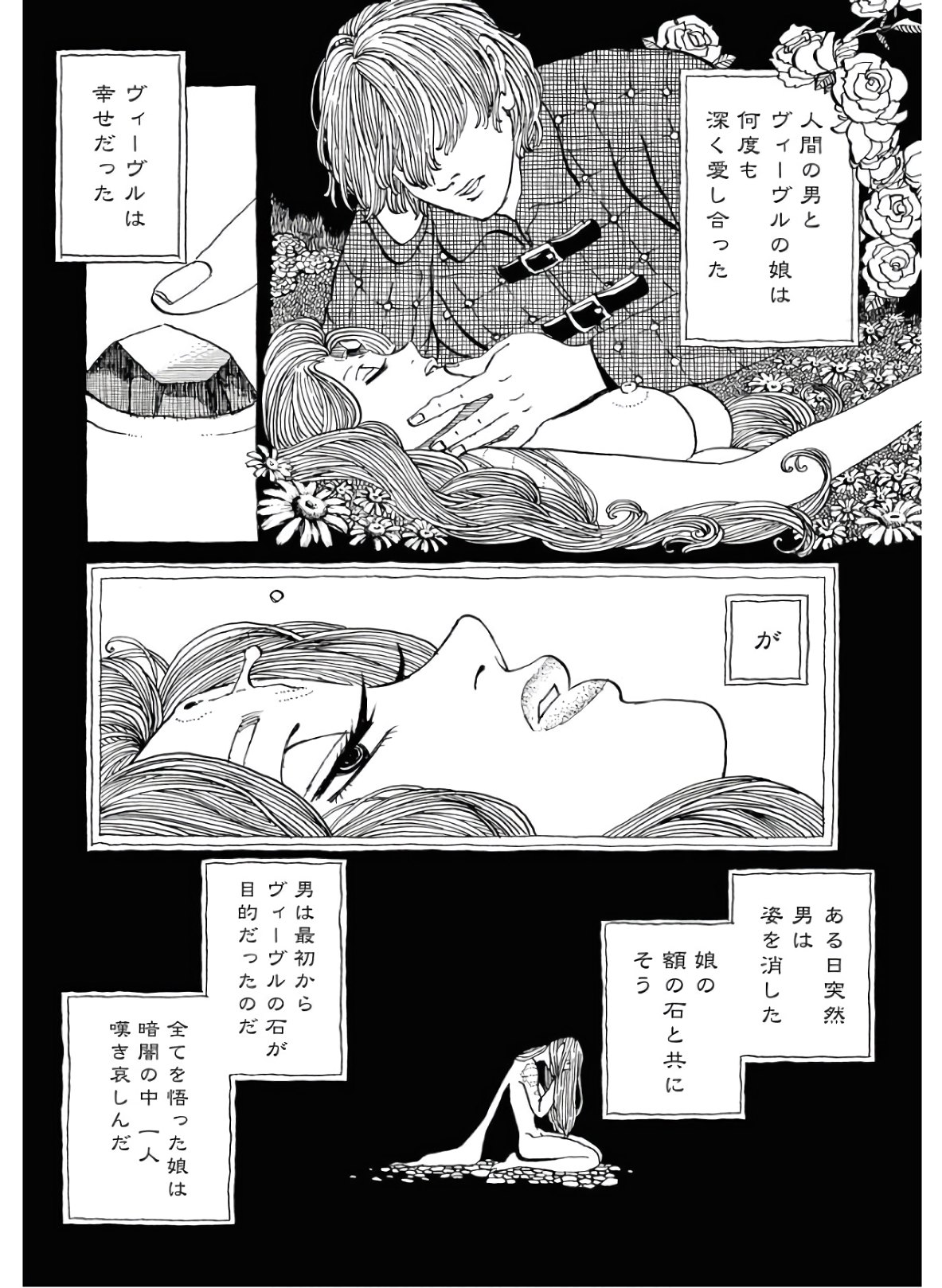 Mamoribito Chap 5 - Pic 14